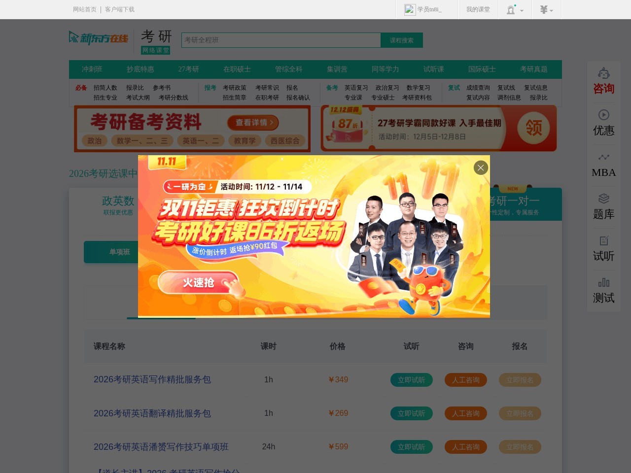 新东方在线考研网