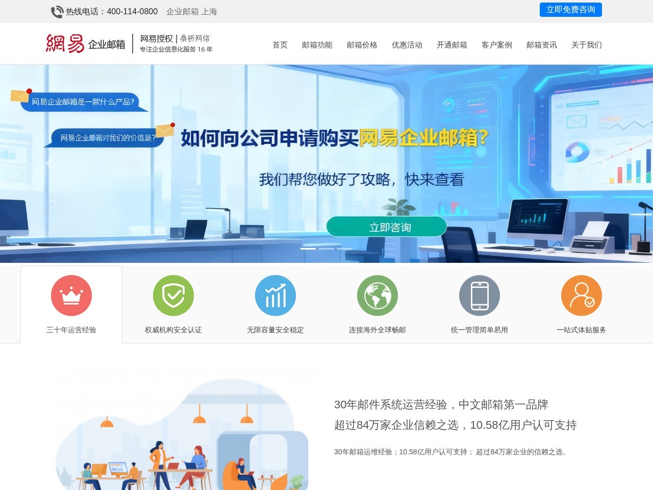 企业邮箱-上海